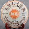 tra-2007 trà phổ nhĩ cao cấp
